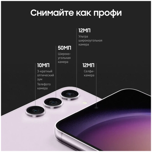 Samsung S23+ SM-S916B 8/256GB Lavender RU купить в Барнауле фото 3