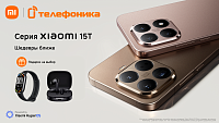 Получи подарки за покупку Xiaomi 15T