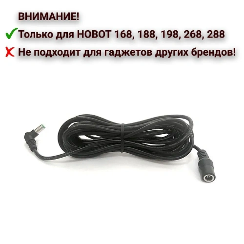 Удлинитель постоянного тока для мойщиков окон HOBOT 188,198,268,288 4м купить в Барнауле фото 2