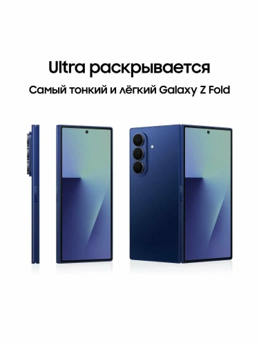 купить Samsung Z Fold 7 5G F966B 12/256GB Синий RU в Барнауле фото 6 Samsung Z Fold 7 5G F966B 12/256GB Синий RU купить в Барнауле фото 6