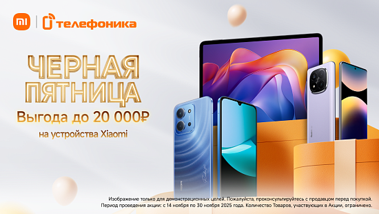 Скидки на все устройства Xiaomi