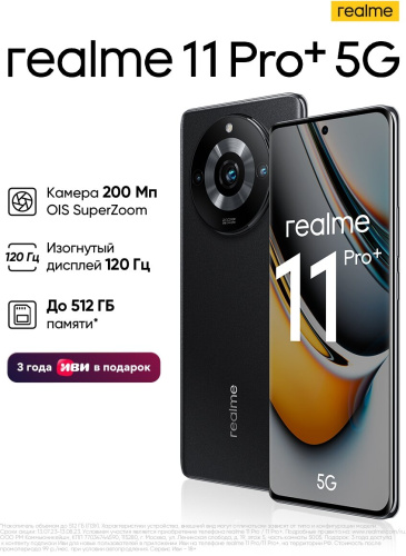 Realme 11 Pro+ 5G 8+256GB Черный купить в Барнауле фото 8
