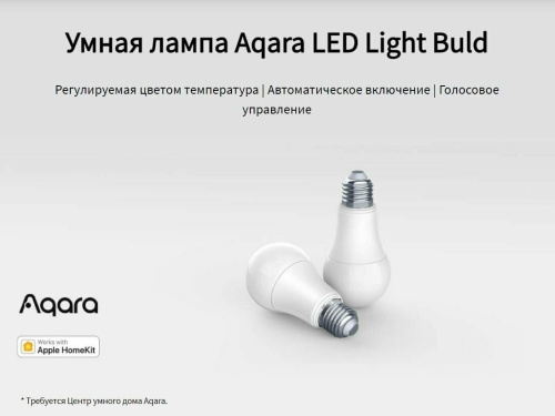 Умная лампочка Aqara LED Light Bulb ZNLDP12LM купить в Барнауле фото 7