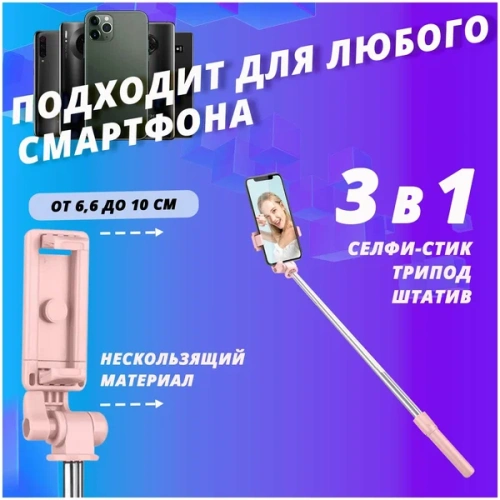 Штатив Monopod Nillkin Nice Selfie Stick (розовый) купить в Барнауле фото 2