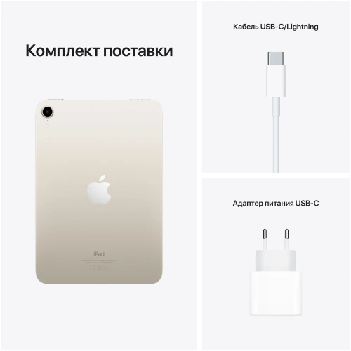 Планшет Apple iPad Mini 6 (2021) 64Gb Wi-Fi Starlight купить в Барнауле фото 6