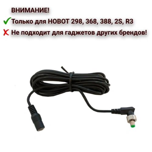 Удлинитель постоянного тока с гайкой для мойщиков окон HOBOT 298,368,388 4м купить в Барнауле фото 2